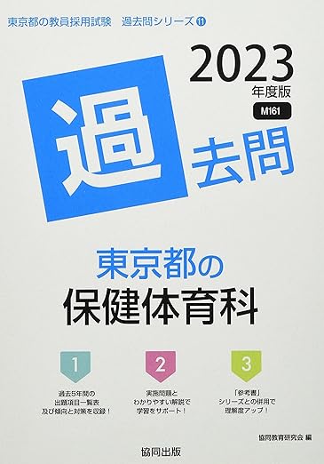 自治体別の教員採用試験過去問の表紙例