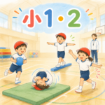 小学校1・2年生が体育館でマット・ボール・バランス運動を楽しむイラスト