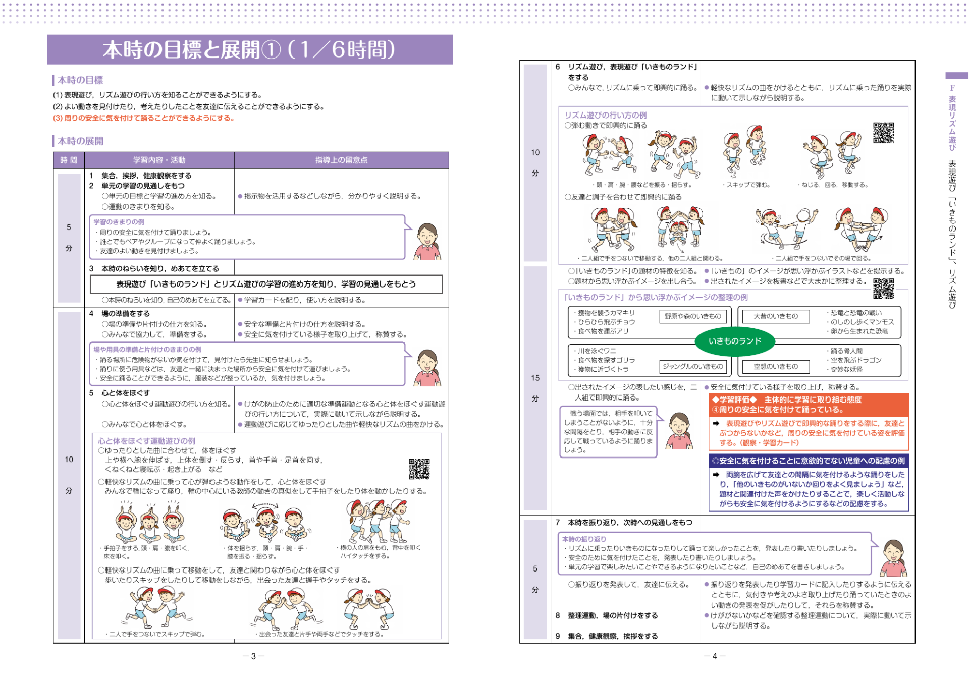 スポーツ庁 表現リズム遊び 低学年資料のプレビュー