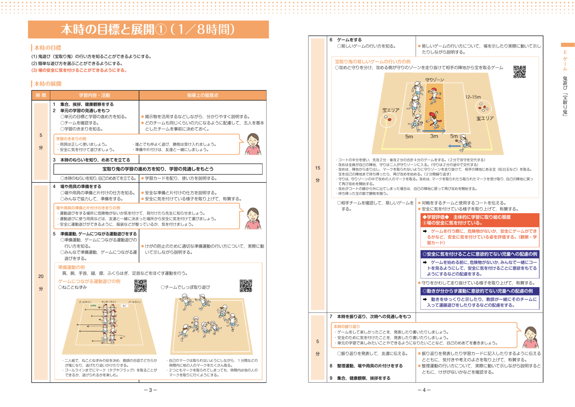 スポーツ庁「鬼遊び 宝取り鬼」公式資料のコート図と活動例