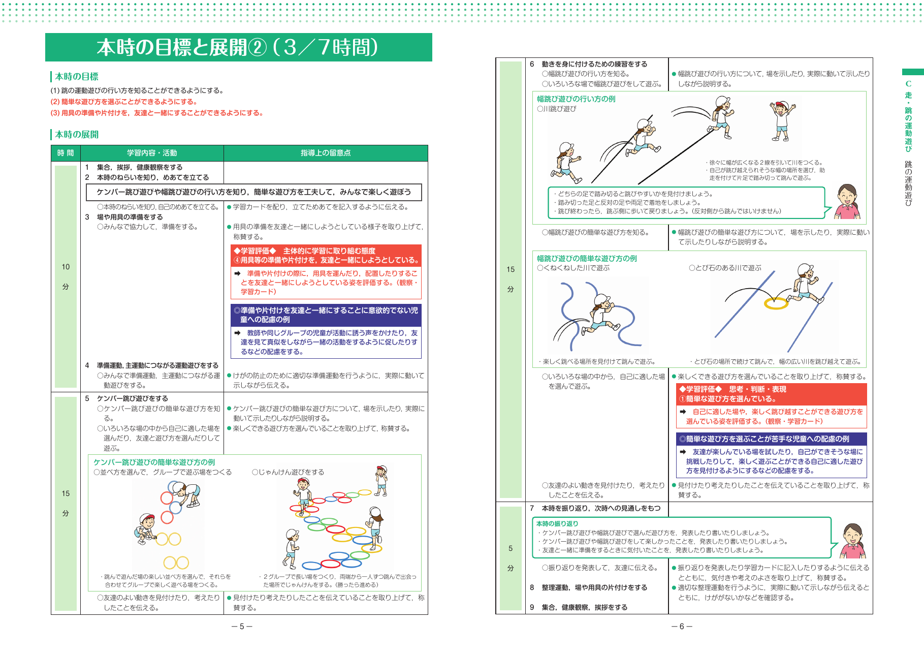 スポーツ庁 跳の運動遊びの例(けんぱ、川跳び、幅跳び)