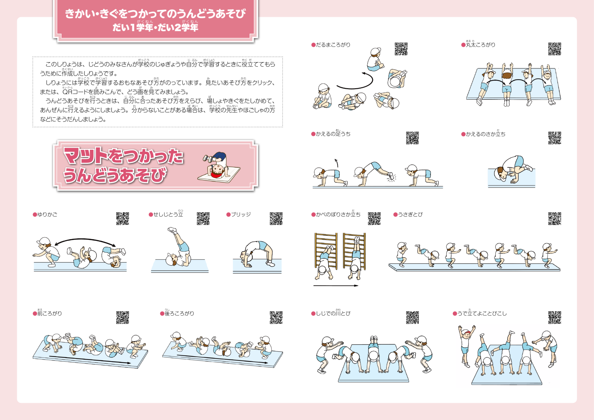 スポーツ庁 低学年の器械・器具を使っての運動遊び(マット運動)