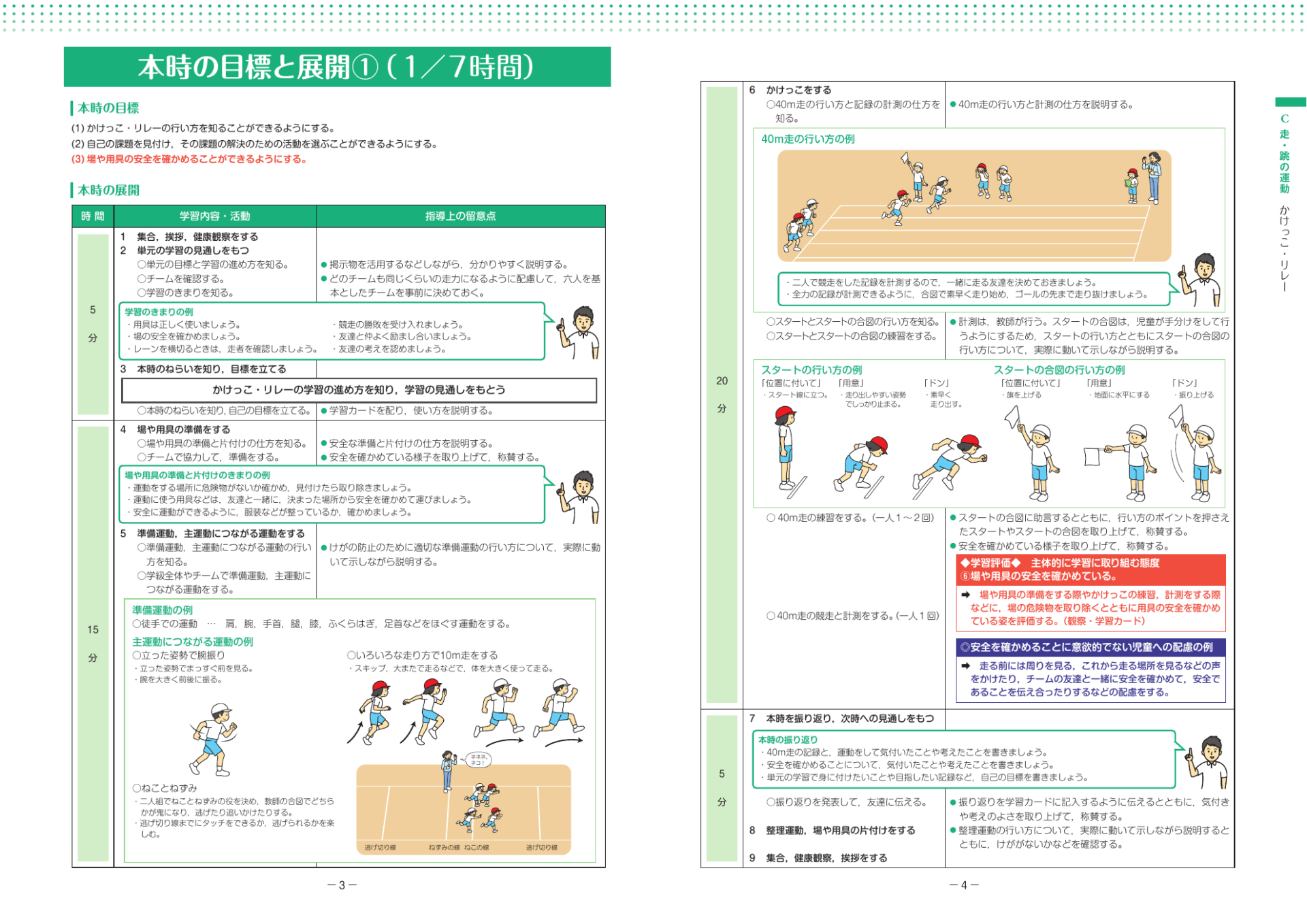 スポーツ庁の中学年かけっこ・リレー資料。本時の展開と10m走の活動例が示されているページ