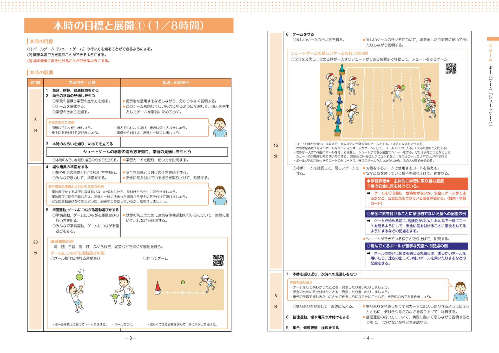 スポーツ庁 ボールゲーム シュートゲームの活動イラスト
