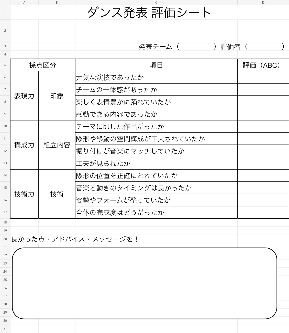 発表評価シートのレイアウト見本