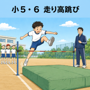 走り高跳び
