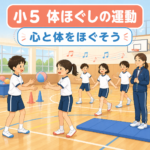 小5 体ほぐしの運動 心と体をほぐそう 授業ネタのアイキャッチ