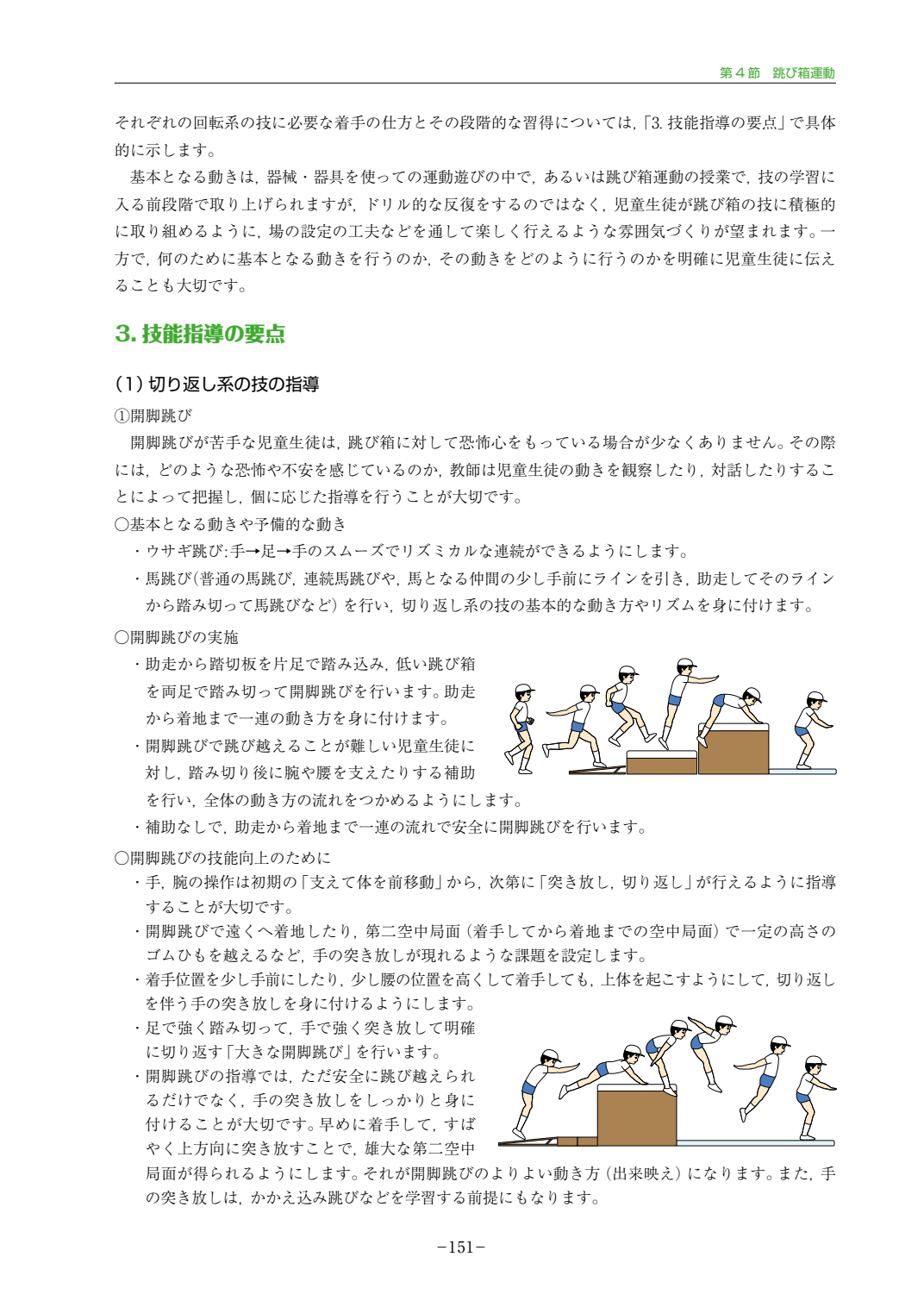文部科学省「器械運動指導の手引」p.151