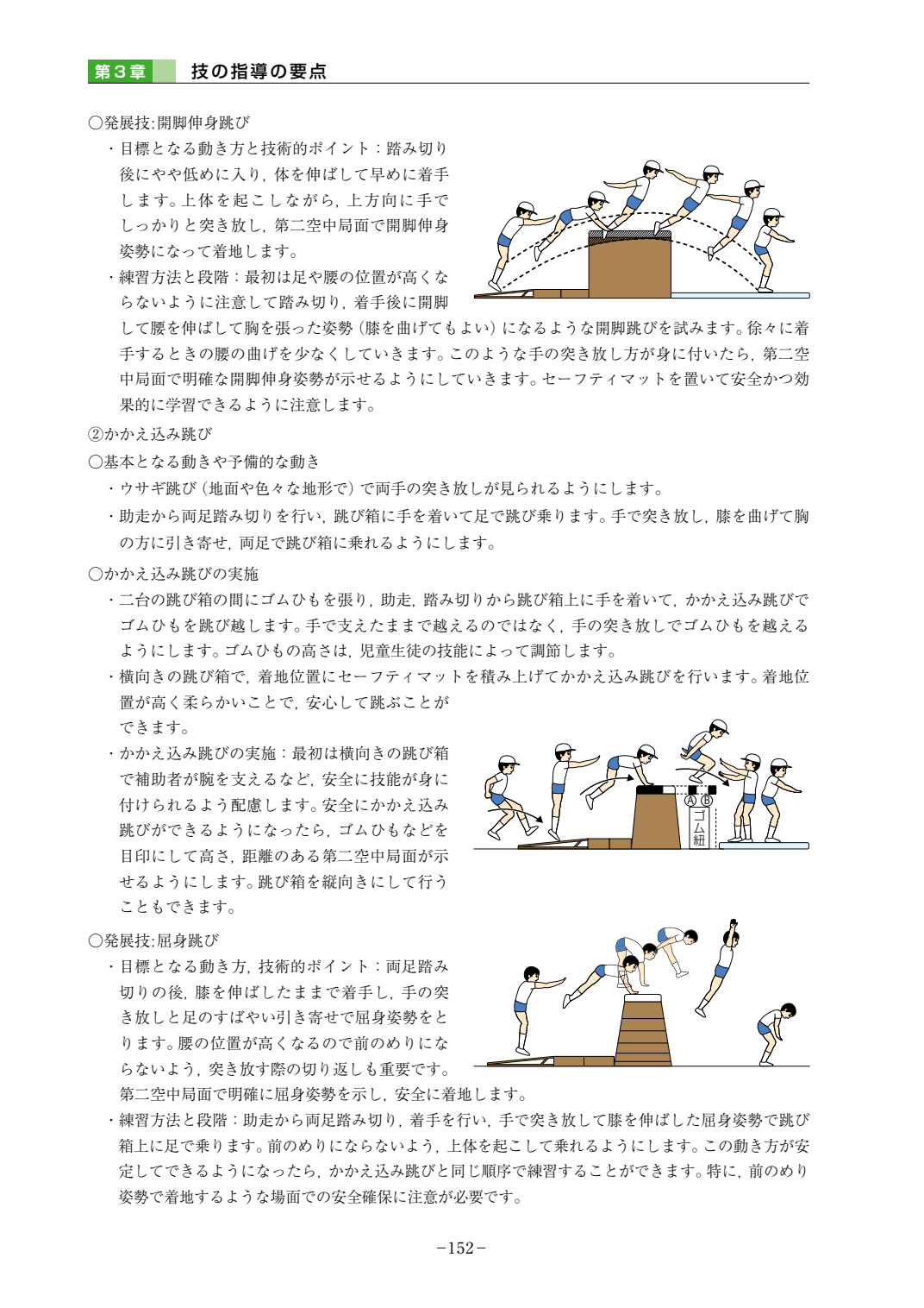 文部科学省「器械運動指導の手引」p.152