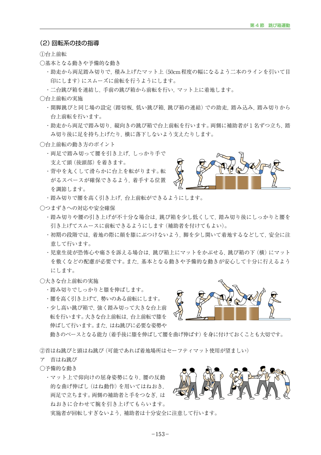 文部科学省「器械運動指導の手引」p.153