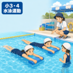 小3・4水泳運動で、ビート板を使って安全に浮いて進む子どもたち