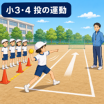 小3・4の投の運動で、横向きから足を踏み出して遠くへ投げる子どものイラスト