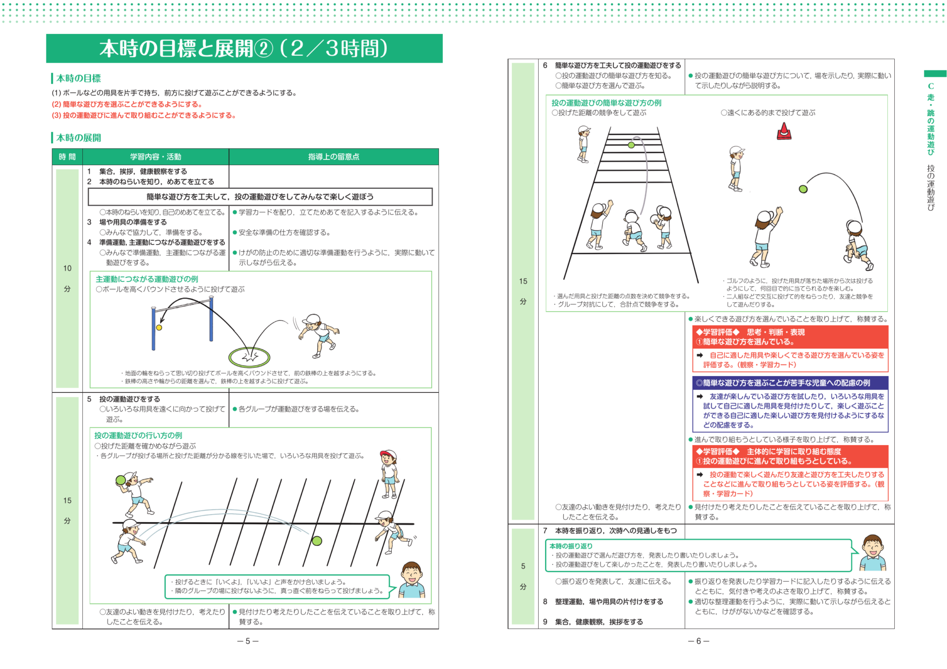 スポーツ庁 投の運動遊び 公式資料プレビュー