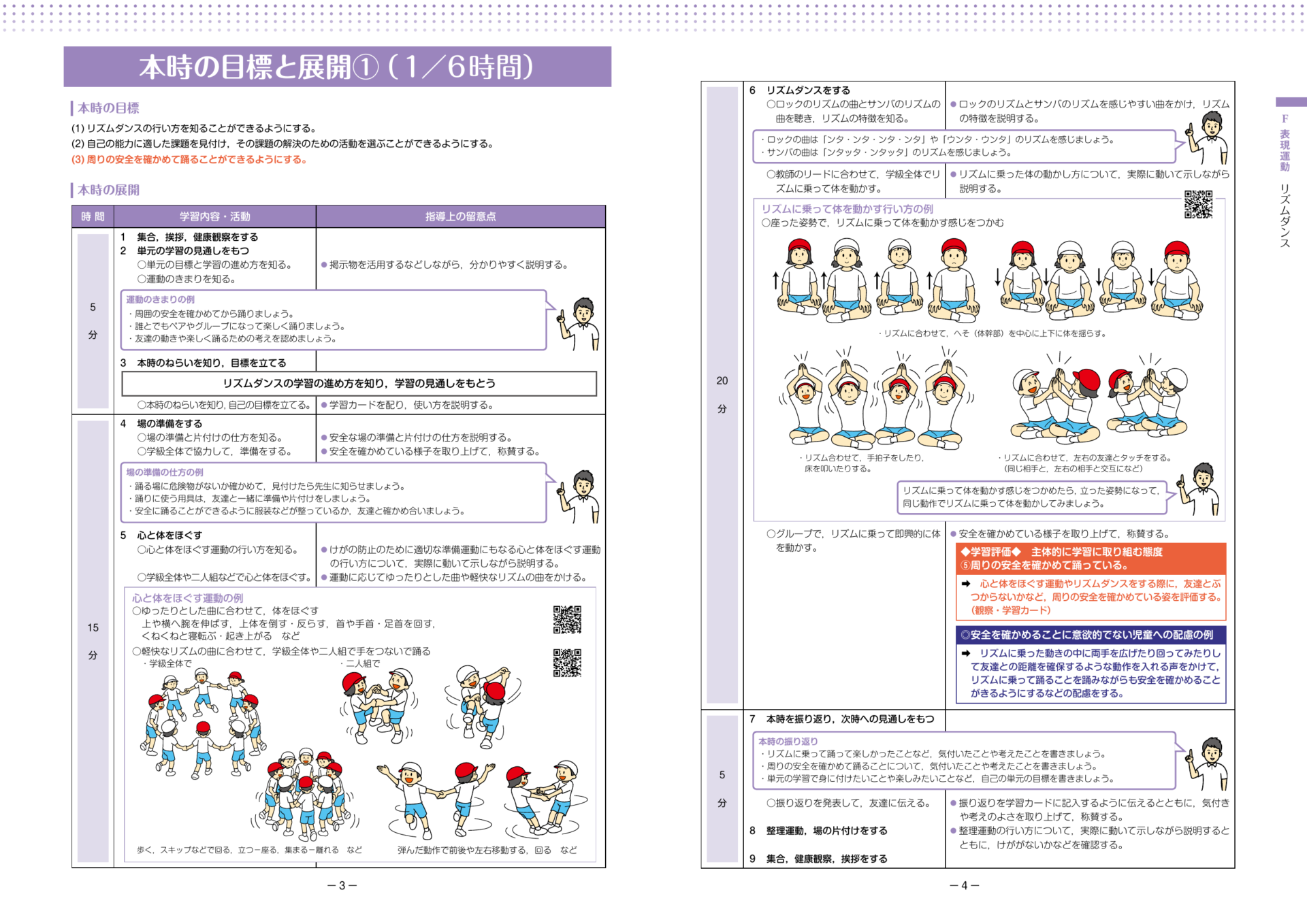 スポーツ庁の中学年リズムダンス公式資料。座って拍を感じる、手拍子、友達とタッチ、全身を弾ませる活動例