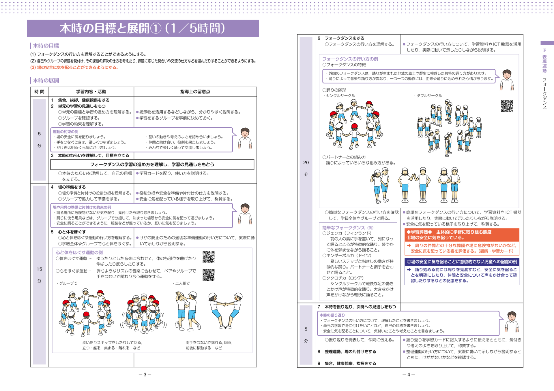 スポーツ庁のフォークダンス公式資料。シングルサークル、ダブルサークル、パートナーとの組み方と授業展開の例