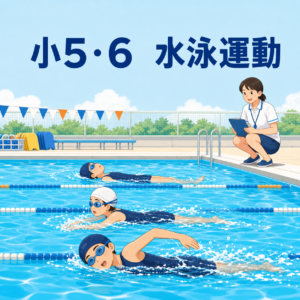 水泳運動｜クロール・平泳ぎ