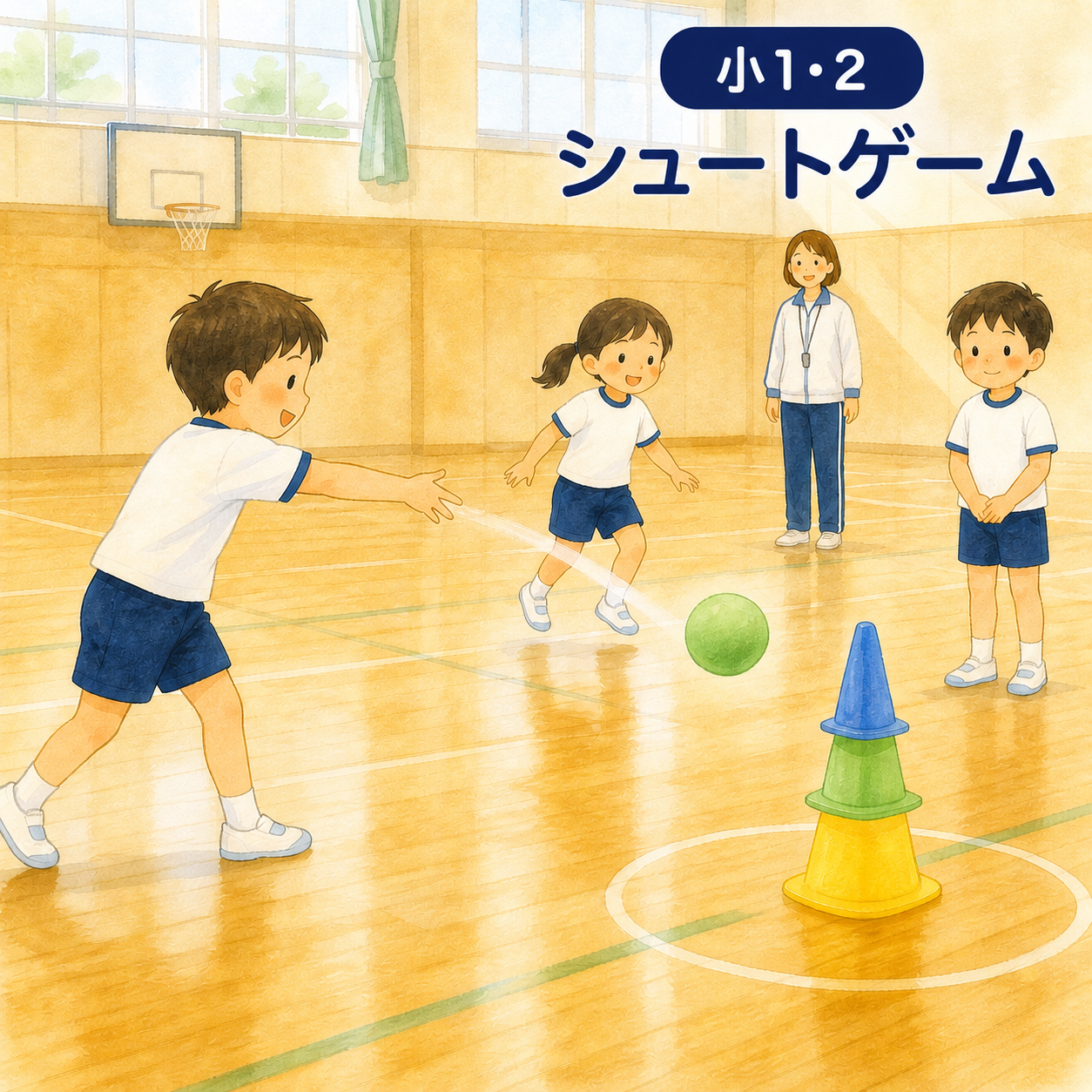 小1・2 シュートゲーム