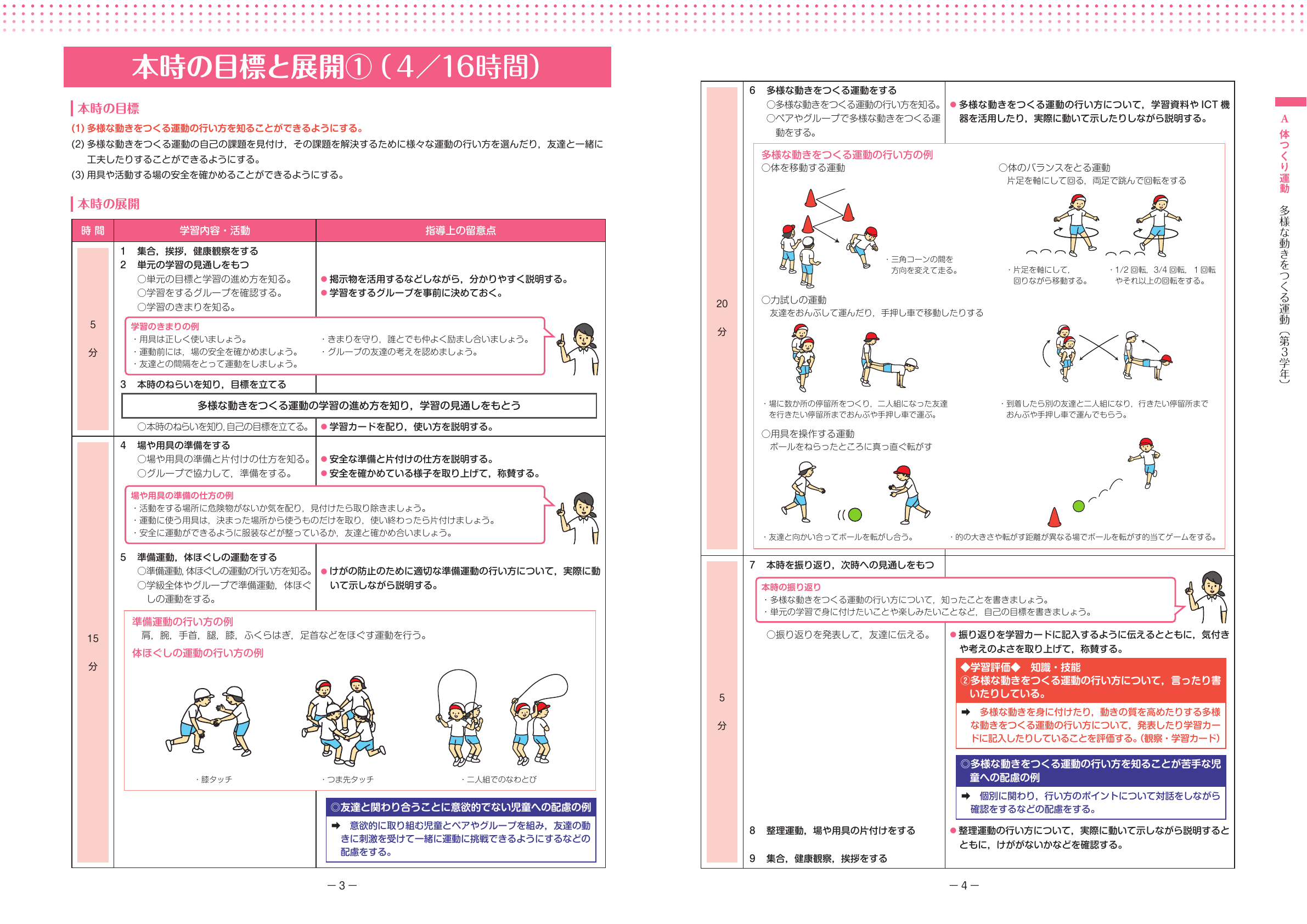スポーツ庁「多様な動きをつくる運動」公式資料の活動例