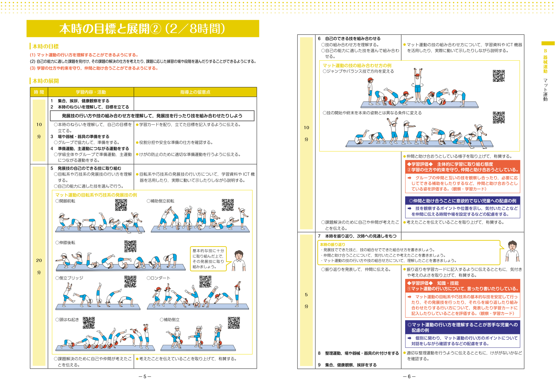 スポーツ庁 小学校高学年マット運動の公式資料にある発展技と技の組み合わせの例