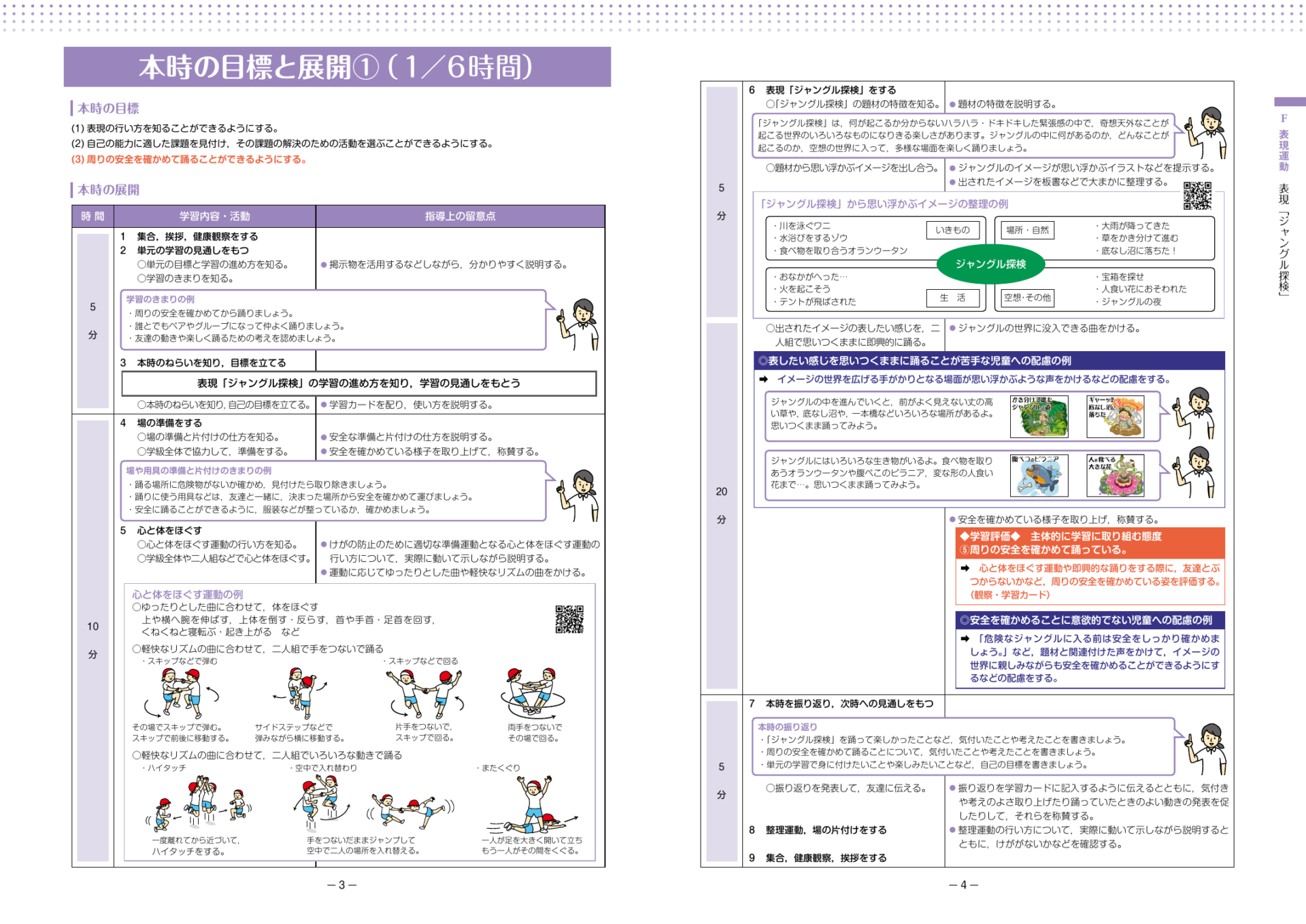 スポーツ庁 中学年表現運動 ジャングル探検の公式授業展開