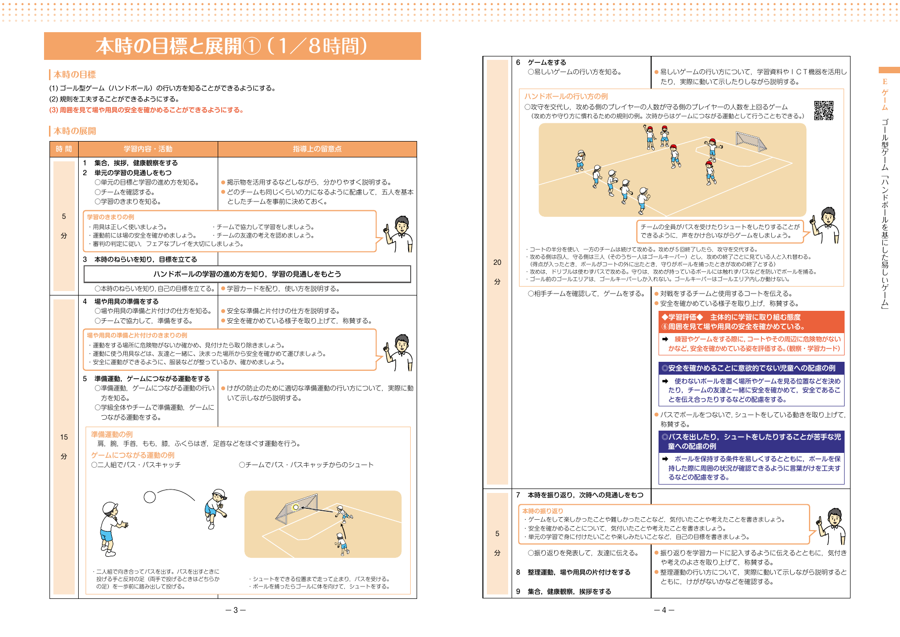 スポーツ庁 中学年ゴール型ゲーム資料のゲーム例と授業展開