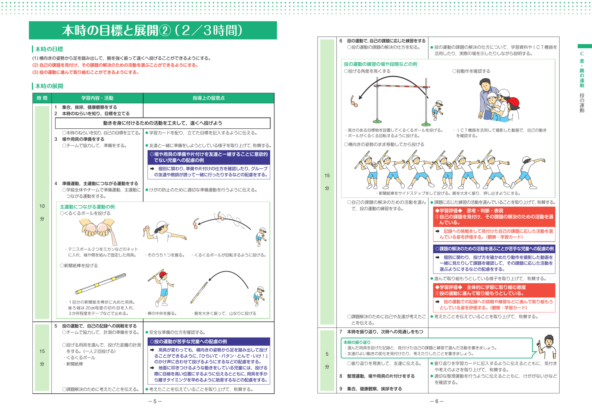 スポーツ庁 中学年「投の運動」資料の練習の場と動作例