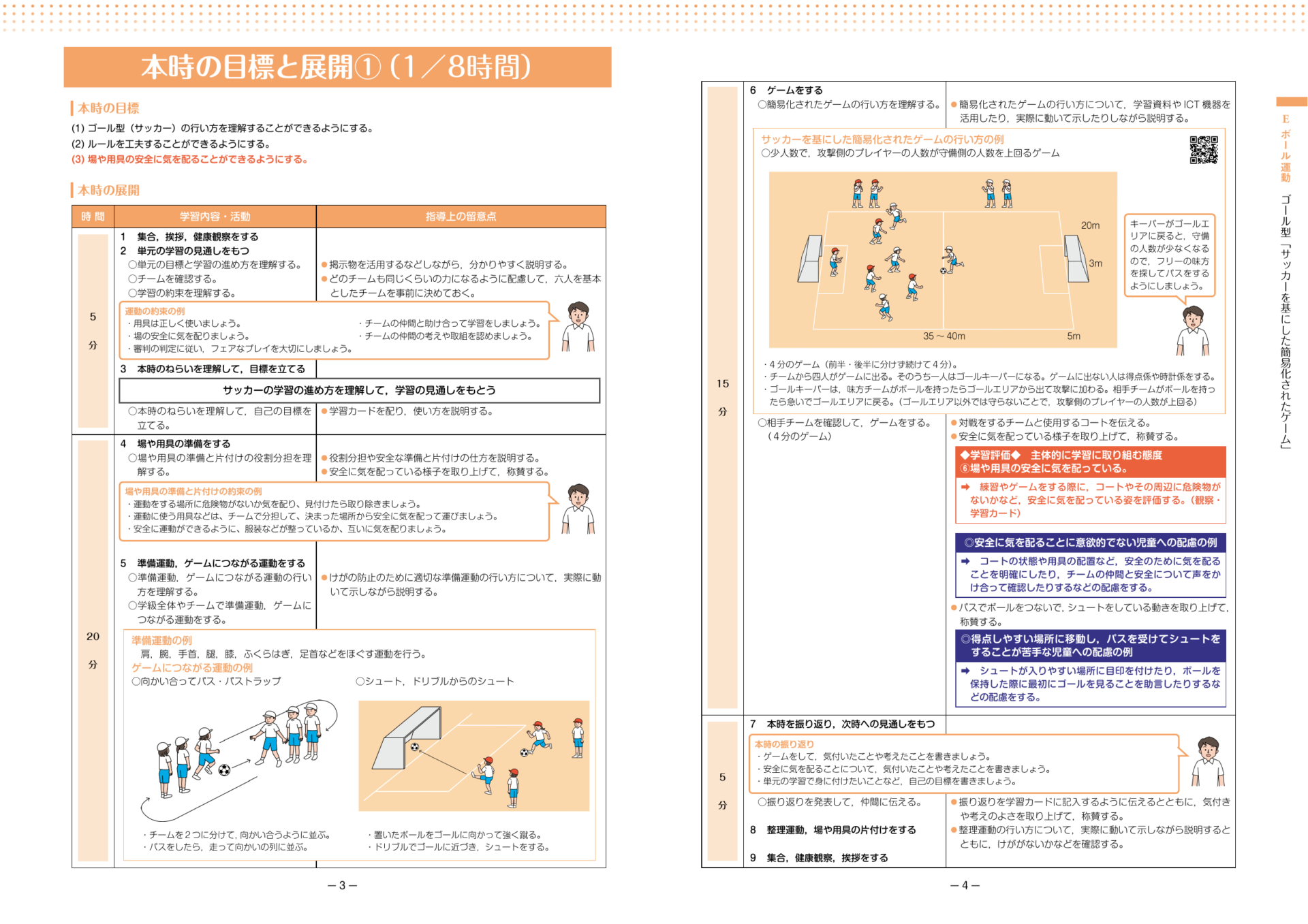 スポーツ庁 高学年ボール運動 サッカーを基にした簡易化されたゲームの資料